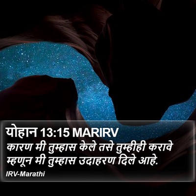 योहान 13:15 MARIRV Bible Verse Image