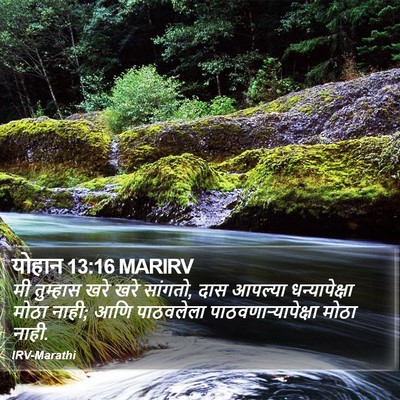 योहान 13:16 MARIRV Bible Verse Image