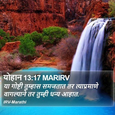योहान 13:17 MARIRV Bible Verse Image