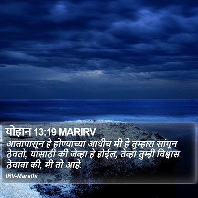 योहान 13:19 MARIRV Bible Verse Image