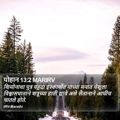 योहान 13:2 MARIRV Bible Verse Image