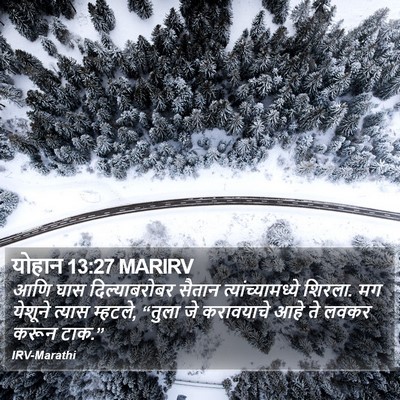 योहान 13:27 MARIRV Bible Verse Image