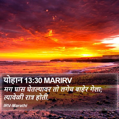 योहान 13:30 MARIRV Bible Verse Image
