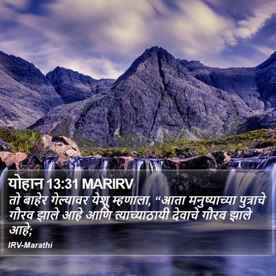 योहान 13:31 MARIRV Bible Verse Image
