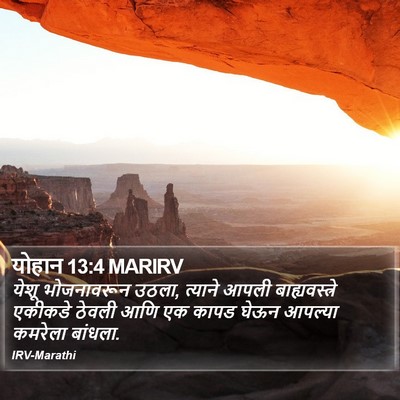 योहान 13:4 MARIRV Bible Verse Image