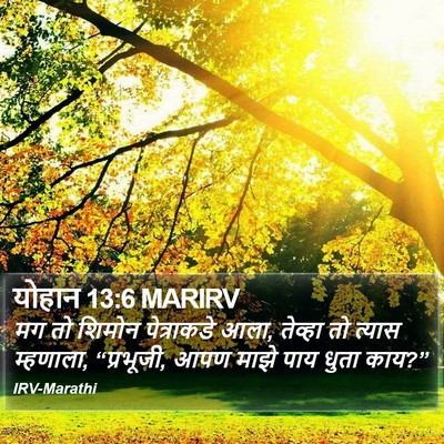 योहान 13:6 MARIRV Bible Verse Image
