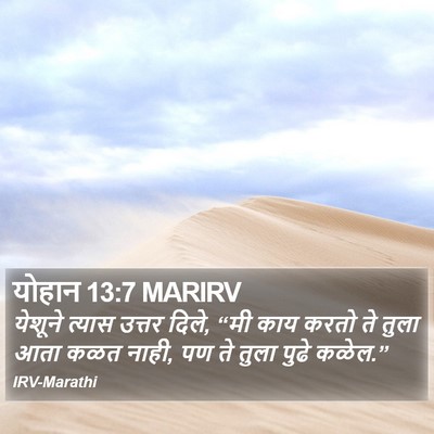 योहान 13:7 MARIRV Bible Verse Image
