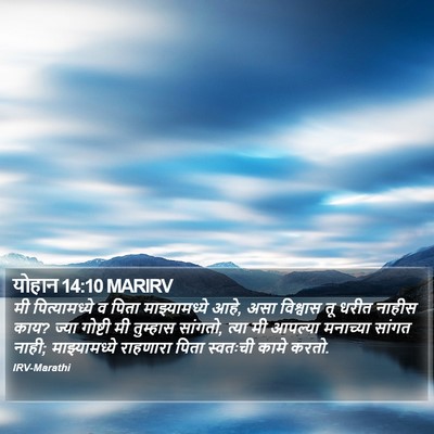 योहान 14:10 MARIRV Bible Verse Image