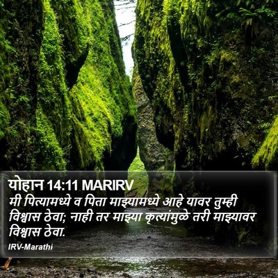 योहान 14:11 MARIRV Bible Verse Image