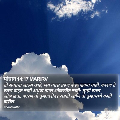 योहान 14:17 MARIRV Bible Verse Image