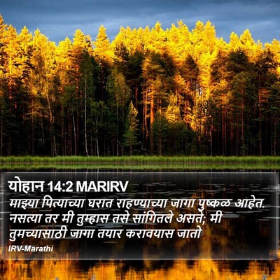 योहान 14:2 MARIRV Bible Verse Image