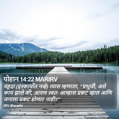 योहान 14:22 MARIRV Bible Verse Image