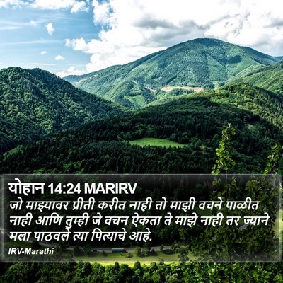योहान 14:24 MARIRV Bible Verse Image