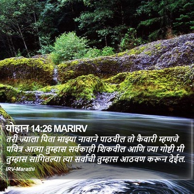 योहान 14:26 MARIRV Bible Verse Image
