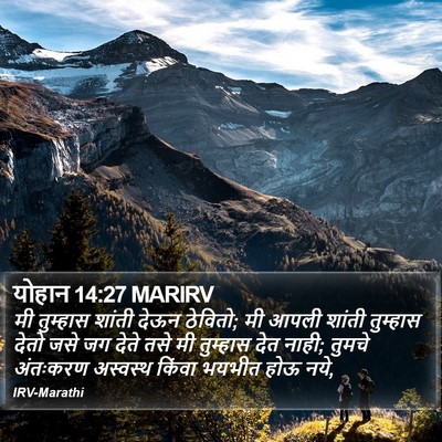 योहान 14:27 MARIRV Bible Verse Image