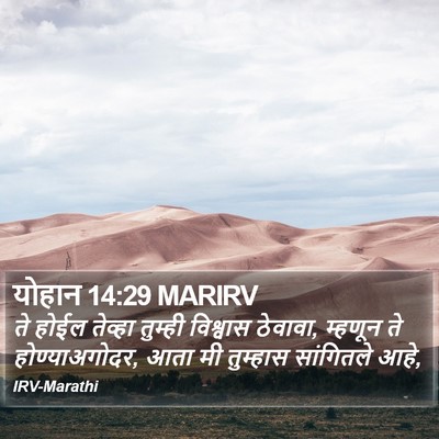 योहान 14:29 MARIRV Bible Verse Image