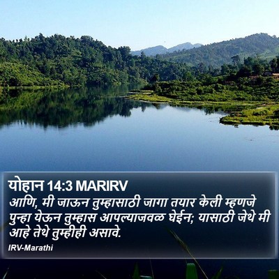 योहान 14:3 MARIRV Bible Verse Image