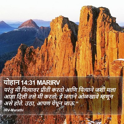 योहान 14:31 MARIRV Bible Verse Image
