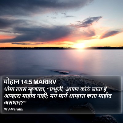 योहान 14:5 MARIRV Bible Verse Image