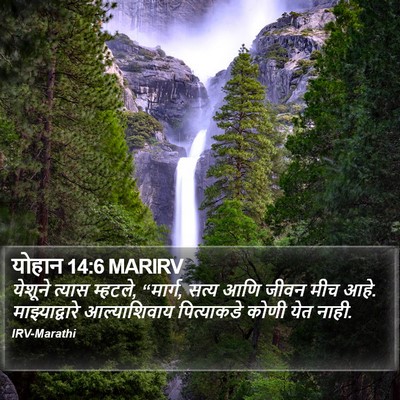 योहान 14:6 MARIRV Bible Verse Image