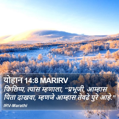 योहान 14:8 MARIRV Bible Verse Image