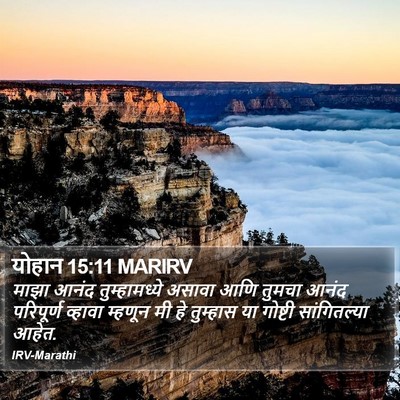 योहान 15:11 MARIRV Bible Verse Image