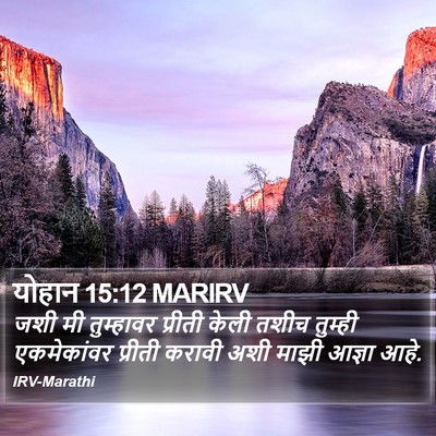 योहान 15:12 MARIRV Bible Verse Image