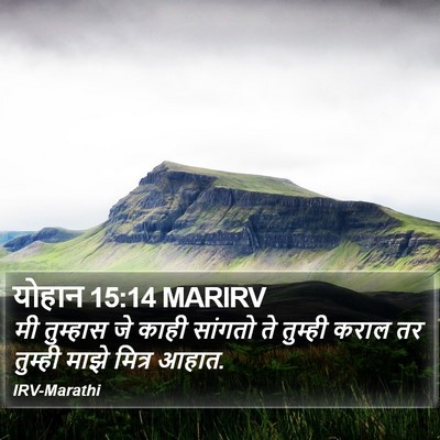 योहान 15:14 MARIRV Bible Verse Image