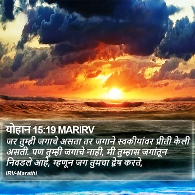 योहान 15:19 MARIRV Bible Verse Image