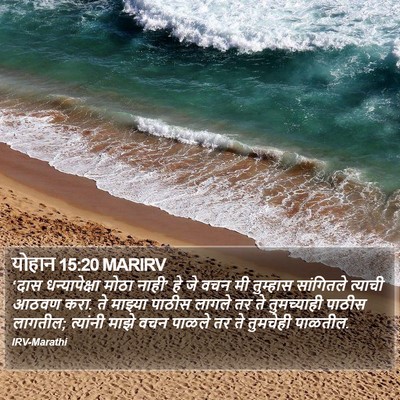 योहान 15:20 MARIRV Bible Verse Image