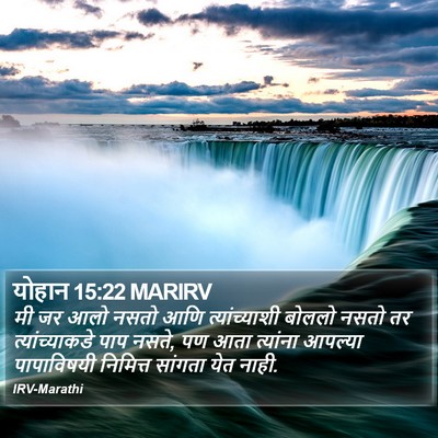 योहान 15:22 MARIRV Bible Verse Image
