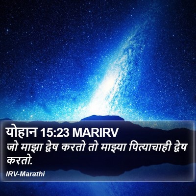 योहान 15:23 MARIRV Bible Verse Image