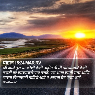 योहान 15:24 MARIRV Bible Verse Image
