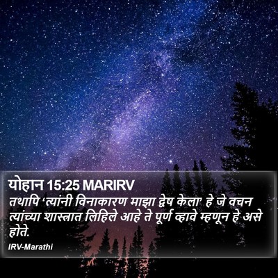 योहान 15:25 MARIRV Bible Verse Image