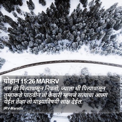 योहान 15:26 MARIRV Bible Verse Image
