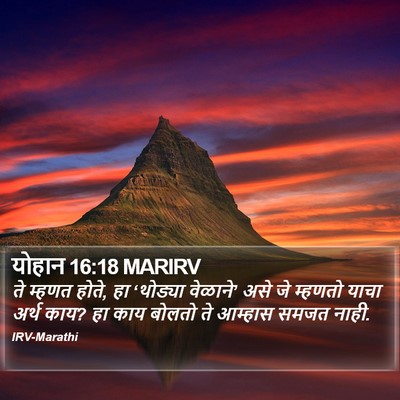 योहान 16:18 MARIRV Bible Verse Image