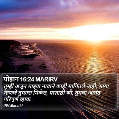 योहान 16:24 MARIRV Bible Verse Image