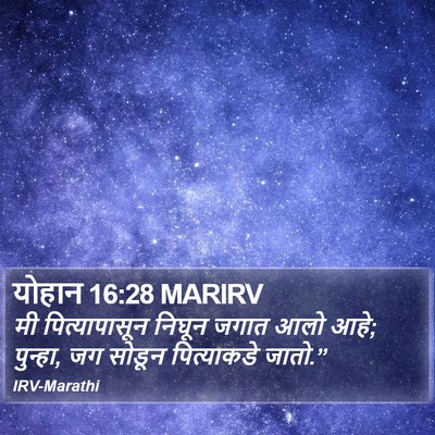 योहान 16:28 MARIRV Bible Verse Image