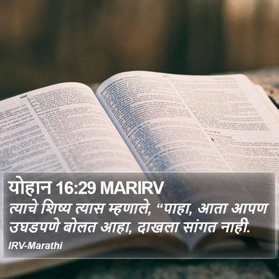 योहान 16:29 MARIRV Bible Verse Image