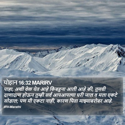 योहान 16:32 MARIRV Bible Verse Image