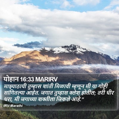 योहान 16:33 MARIRV Bible Verse Image