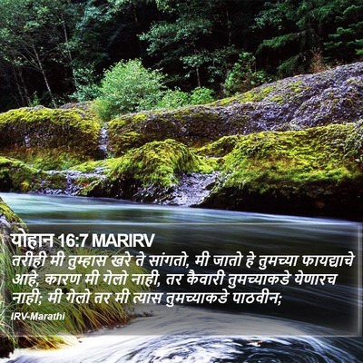 योहान 16:7 MARIRV Bible Verse Image