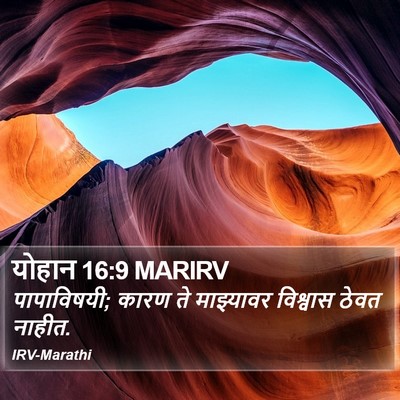 योहान 16:9 MARIRV Bible Verse Image
