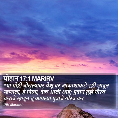 योहान 17:1 MARIRV Bible Verse Image