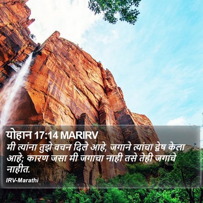 योहान 17:14 MARIRV Bible Verse Image