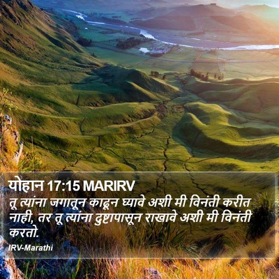 योहान 17:15 MARIRV Bible Verse Image