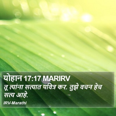 योहान 17:17 MARIRV Bible Verse Image