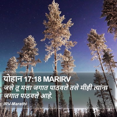 योहान 17:18 MARIRV Bible Verse Image
