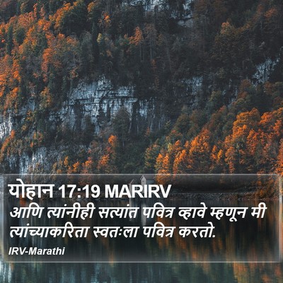 योहान 17:19 MARIRV Bible Verse Image