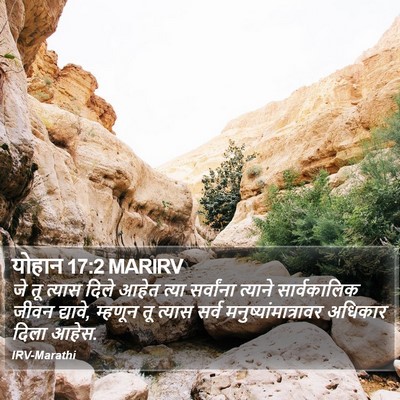 योहान 17:2 MARIRV Bible Verse Image